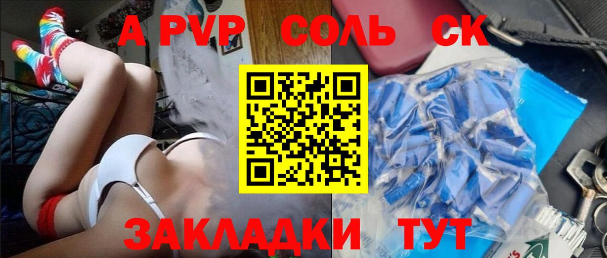 APVP Соль Бутурлиновка
