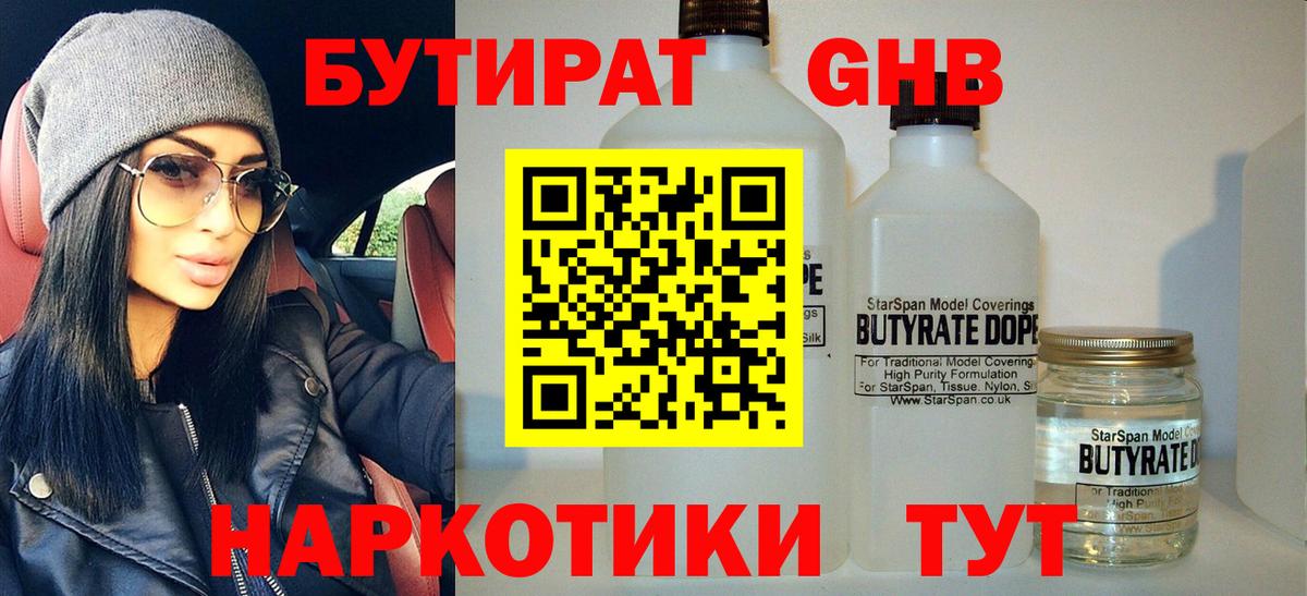 БУТИРАТ BDO 33% Бутурлиновка