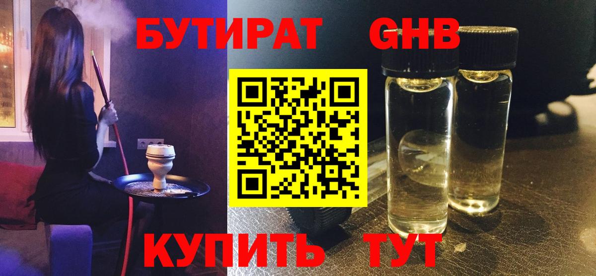 Бутурлиновка  БУТИРАТ Butirat  Вход с VPN 