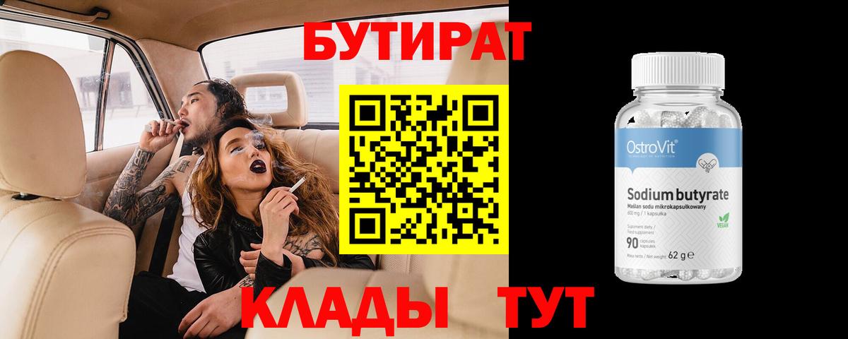 Бутират  Бутурлиновка  БУТИРАТ жидкий экстази 