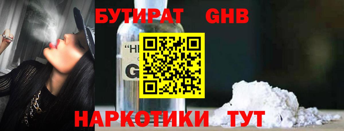 БУТИРАТ Butirat Бутурлиновка