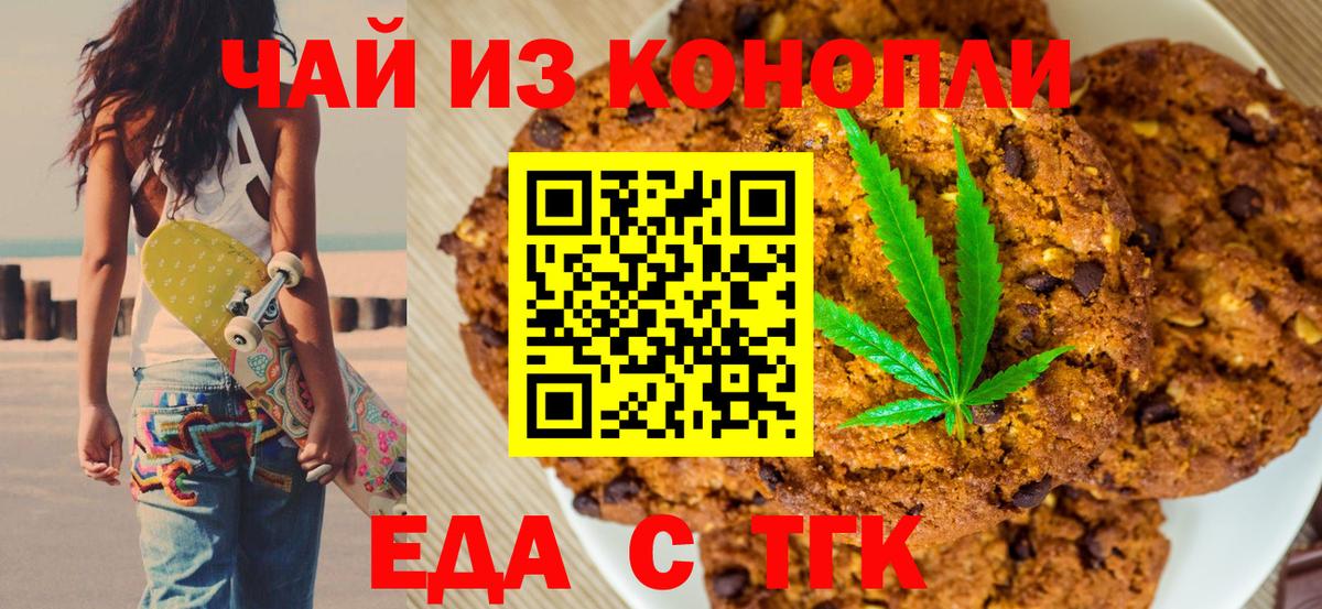 Печенье с ТГК конопля Бутурлиновка