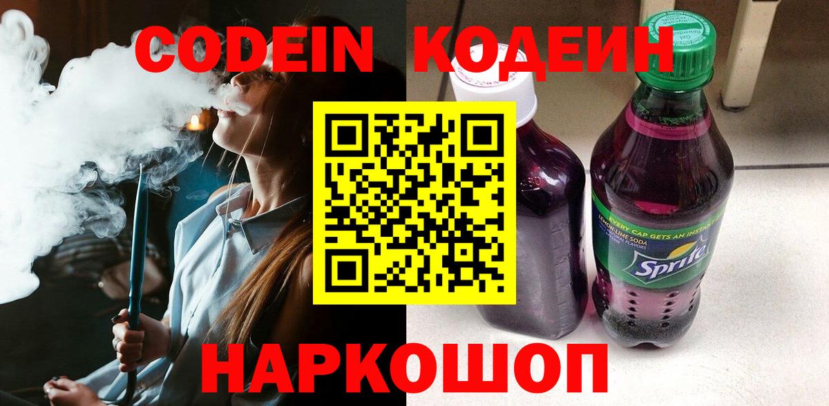 Codein Purple Drank Бутурлиновка