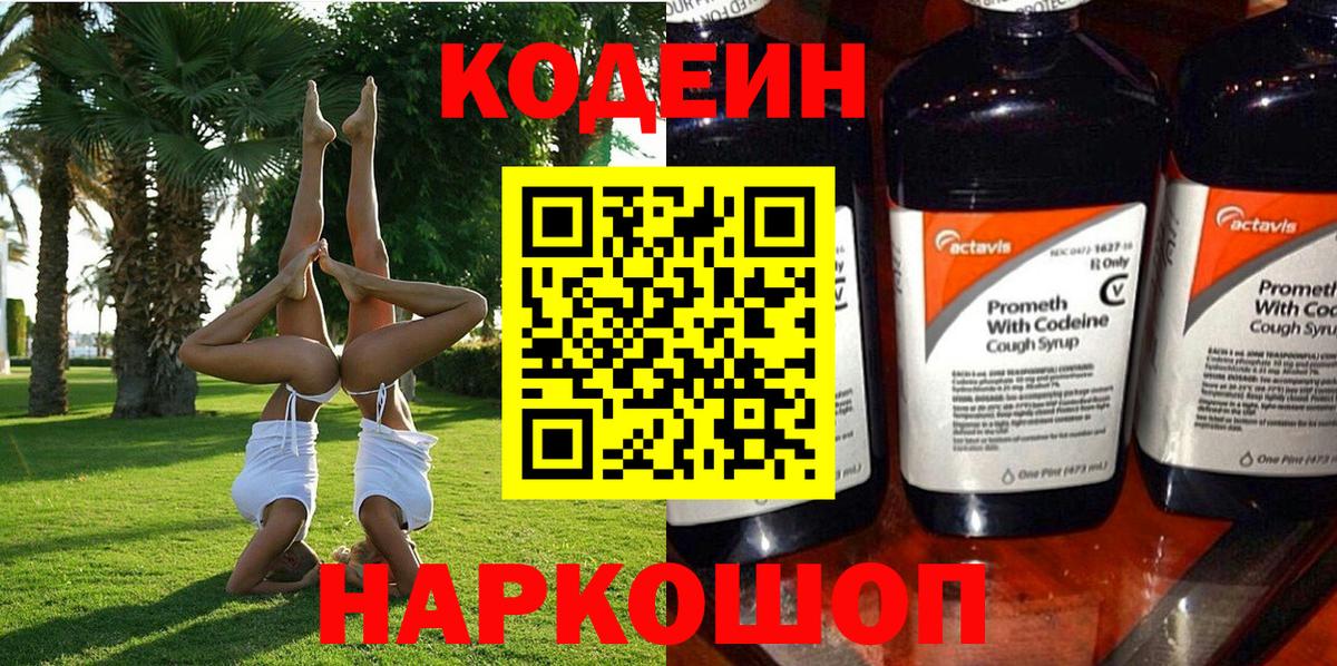 Codein Purple Drank Бутурлиновка