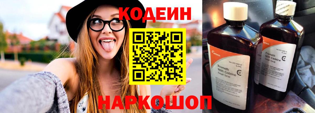 Кодеиновый сироп Lean напиток Lean (лин)  Кодеин напиток Lean (лин)  Бутурлиновка 