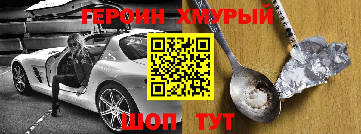 Бутурлиновка  Героин хмурый  Вход с VPN 