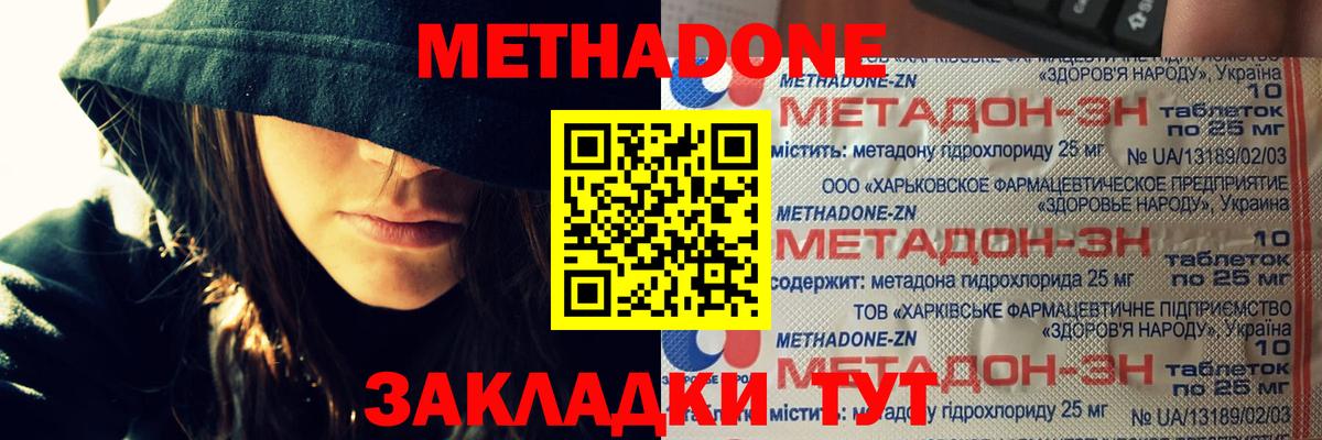 МЕТАДОН methadone  Метадон VHQ  Бутурлиновка  Вход с VPN 
